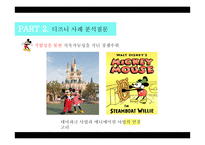 디즈니 소개와 성공전략 분석-12