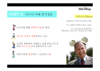 디즈니 소개와 성공전략 분석-15