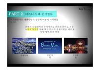 디즈니 소개와 성공전략 분석-18