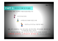디즈니 소개와 성공전략 분석-20