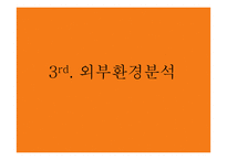 놀부 경영전략 레포트-17