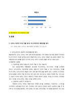 도미노피자와 미스터피자의 비교분석-5