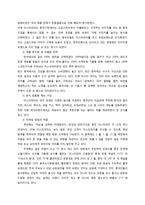 도미노피자와 미스터피자의 비교분석-9