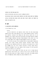도미노피자와 미스터피자의 비교분석-20