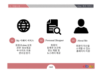이베이 경영전략-9