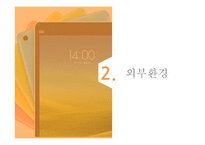 샤오미 경영전략-8