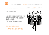 샤오미 경영전략-19