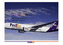페덱스FedEx vs 디에치엘DHL-6