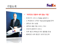 페덱스FedEx vs 디에치엘DHL-7