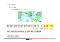 페덱스FedEx vs 디에치엘DHL-10
