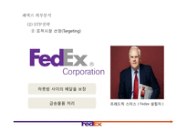 페덱스FedEx vs 디에치엘DHL-11