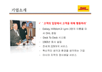 페덱스FedEx vs 디에치엘DHL-17