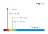 쿠팡의 인도시장 진출 방안-2