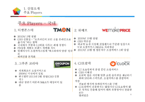 쿠팡의 인도시장 진출 방안-9