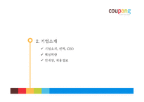 쿠팡의 인도시장 진출 방안-11