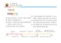 쿠팡의 인도시장 진출 방안-12