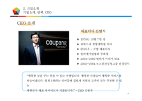 쿠팡의 인도시장 진출 방안-13