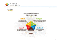 쿠팡의 인도시장 진출 방안-15