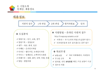 쿠팡의 인도시장 진출 방안-16