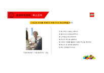 레고社의 위기와 성공전략-8