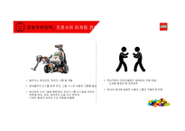 레고社의 위기와 성공전략-11