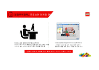 레고社의 위기와 성공전략-13