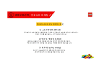 레고社의 위기와 성공전략-14