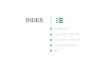 다각화 사례 분석-2