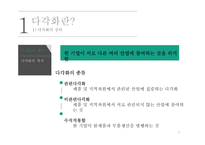 다각화 사례 분석-3