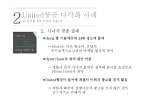 다각화 사례 분석-9