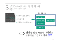 다각화 사례 분석-13