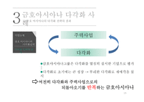 다각화 사례 분석-19