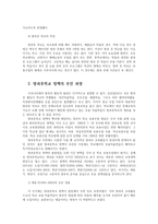 방과후학교 운영의 현황과 문제점 및 활성화방안0k-3