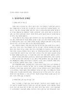 방과후학교 운영의 현황과 문제점 및 활성화방안0k-8