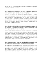 한국공항공사 응급구조사 및 소방원 자기소개서 + 면접질문모음-2