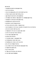 한국공항공사 응급구조사 및 소방원 자기소개서 + 면접질문모음-3