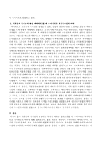 사회권과 복지권이 형성되는 역사적 맥락을 살펴보았을 때 우리나라는 복지국가라고 생각하는가-3
