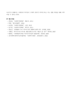 사회권과 복지권이 형성되는 역사적 맥락을 살펴보았을 때 우리나라는 복지국가라고 생각하는가-4