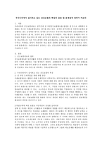 우리나라에서 실시하고 있는 건강보험의 특징과 강점 및 문제점에 대하여 써보라-2