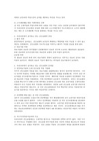 우리나라에서 실시하고 있는 건강보험의 특징과 강점 및 문제점에 대하여 써보라-3