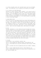 우리나라에서 실시하고 있는 건강보험의 특징과 강점 및 문제점에 대하여 써보라-4