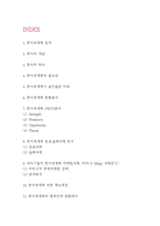 한식세계화 정의,필요성분석과 SWOT분석및 한식세계화 성공,실패사례분석과 한식세계화 방안제시-2