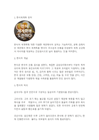 한식세계화 정의,필요성분석과 SWOT분석및 한식세계화 성공,실패사례분석과 한식세계화 방안제시-3