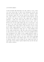 한식세계화 정의,필요성분석과 SWOT분석및 한식세계화 성공,실패사례분석과 한식세계화 방안제시-6