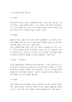 한식세계화 정의,필요성분석과 SWOT분석및 한식세계화 성공,실패사례분석과 한식세계화 방안제시-12