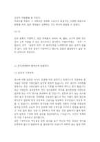 한식세계화 정의,필요성분석과 SWOT분석및 한식세계화 성공,실패사례분석과 한식세계화 방안제시-13