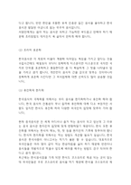 한식세계화 정의,필요성분석과 SWOT분석및 한식세계화 성공,실패사례분석과 한식세계화 방안제시-14