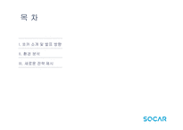 쏘카 전략제안 레포트-2