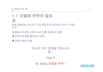 쏘카 전략제안 레포트-17