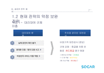 쏘카 전략제안 레포트-19